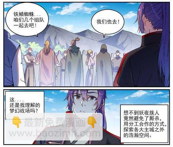 百鍊成神 - 第593話 擯諸門外 - 4