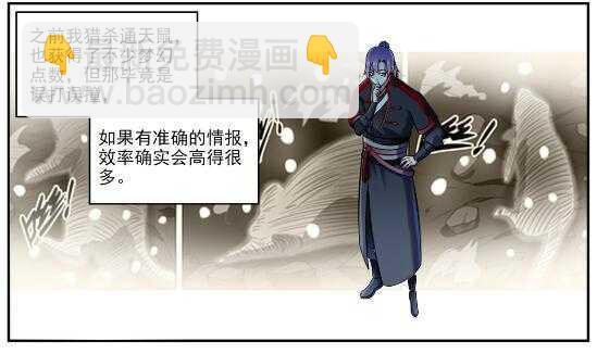 百鍊成神 - 第593話 擯諸門外 - 5