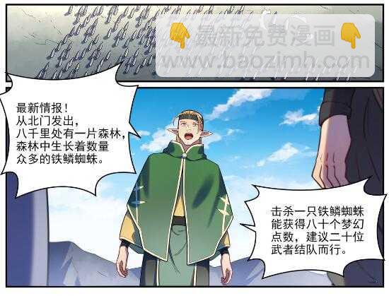 百鍊成神 - 第593話 擯諸門外 - 3