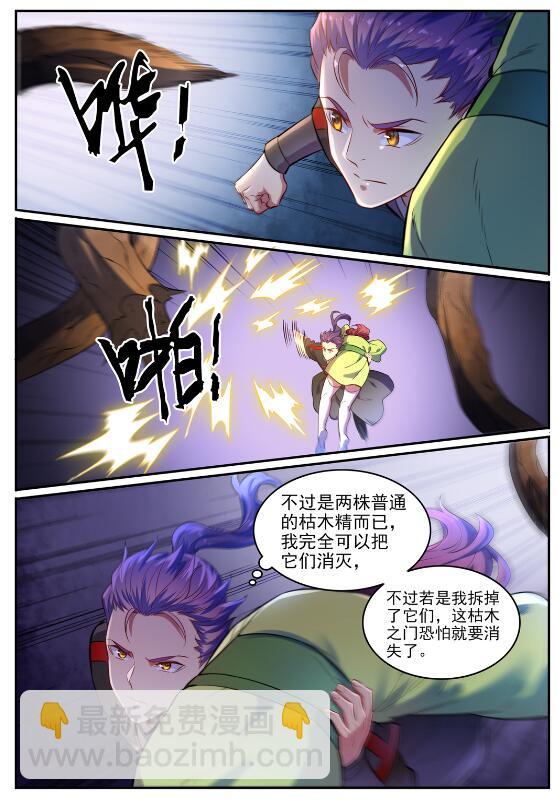 百鍊成神 - 第594話 枯木之門 - 2