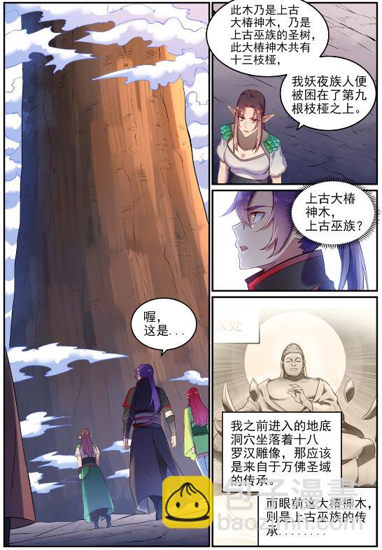 百鍊成神 - 第594話 枯木之門 - 2
