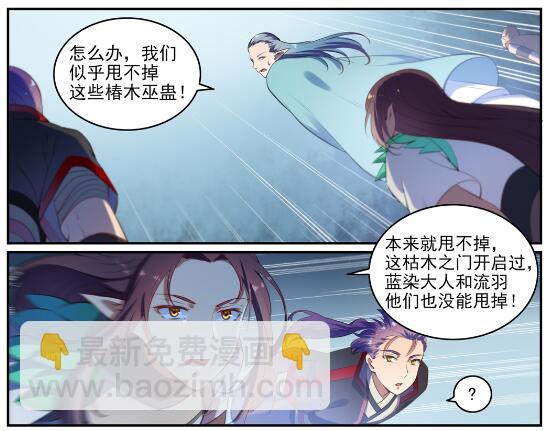 百鍊成神 - 第595話 被髮纓冠 - 4