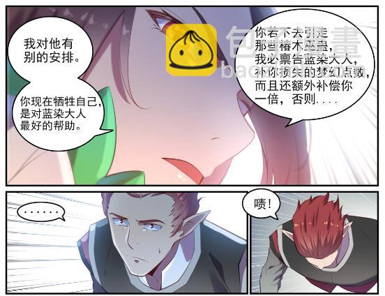 百鍊成神 - 第595話 被髮纓冠 - 2