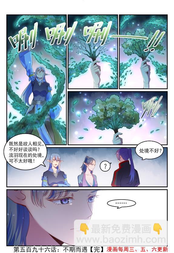 百鍊成神 - 第596話 不期而遇 - 4