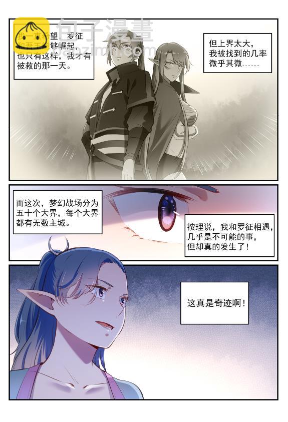 百鍊成神 - 第596話 不期而遇 - 3