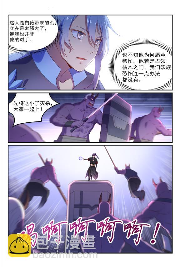 百鍊成神 - 第596話 不期而遇 - 4