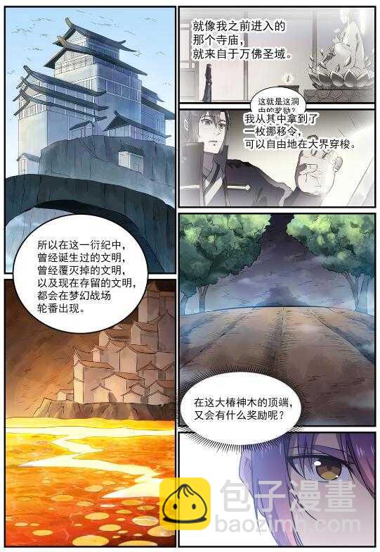 百鍊成神 - 第599話 錯綜複雜 - 1