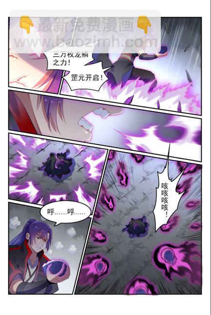 百鍊成神 - 第600話 陰影生靈 - 4