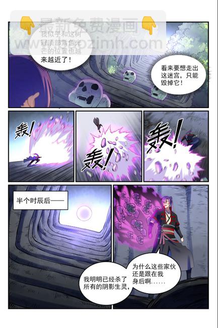 百鍊成神 - 第600話 陰影生靈 - 2