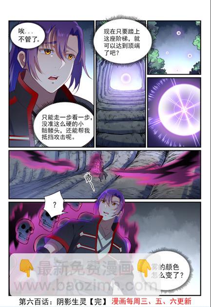 百鍊成神 - 第600話 陰影生靈 - 4