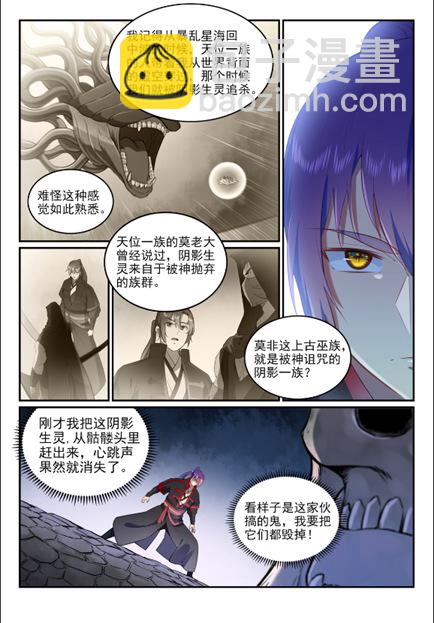 百鍊成神 - 第600話 陰影生靈 - 2