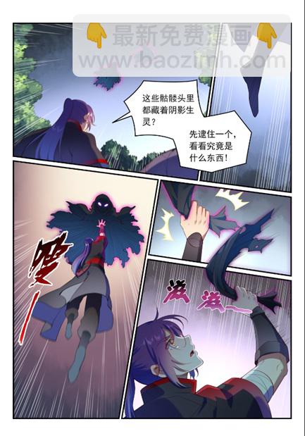 百鍊成神 - 第600話 陰影生靈 - 4