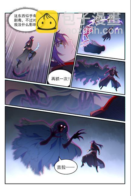 百鍊成神 - 第600話 陰影生靈 - 1