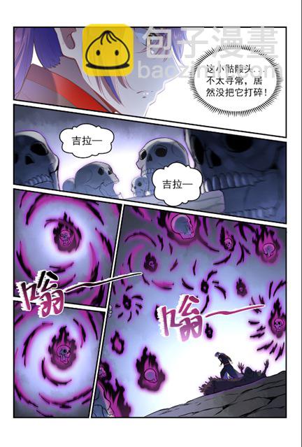 百鍊成神 - 第600話 陰影生靈 - 1