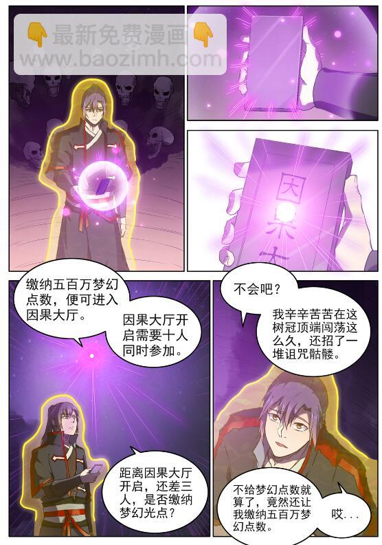 百鍊成神 - 第601話 糾纏不休 - 4