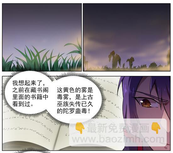 百鍊成神 - 第601話 糾纏不休 - 2