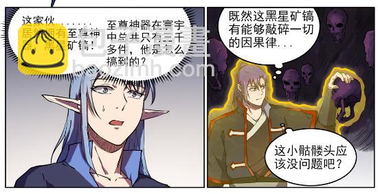 百鍊成神 - 第601話 糾纏不休 - 5