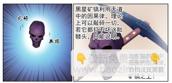 百鍊成神 - 第601話 糾纏不休 - 1