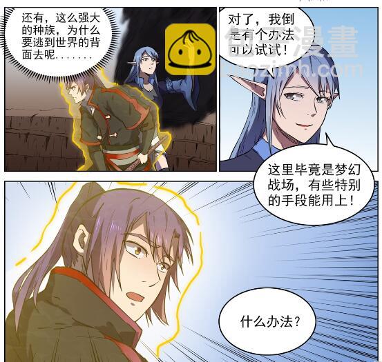 百鍊成神 - 第601話 糾纏不休 - 3