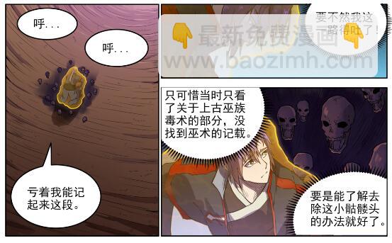 百鍊成神 - 第601話 糾纏不休 - 1