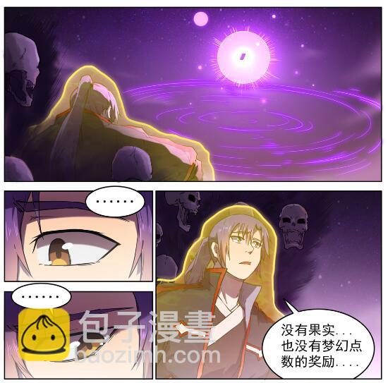 百鍊成神 - 第601話 糾纏不休 - 2