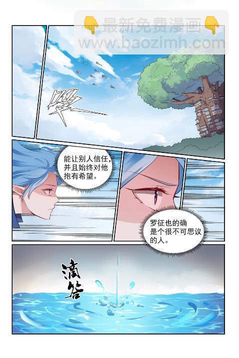 百鍊成神 - 第602話 千里尋夫 - 4