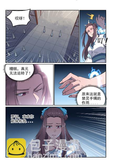百鍊成神 - 第603話 孤立無援 - 2