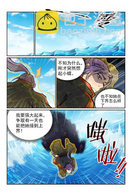 百鍊成神 - 第603話 孤立無援 - 3