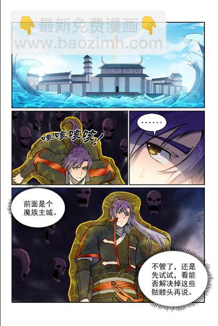 百鍊成神 - 第603話 孤立無援 - 4