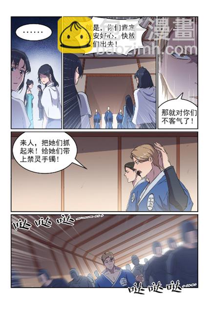 百鍊成神 - 第603話 孤立無援 - 1