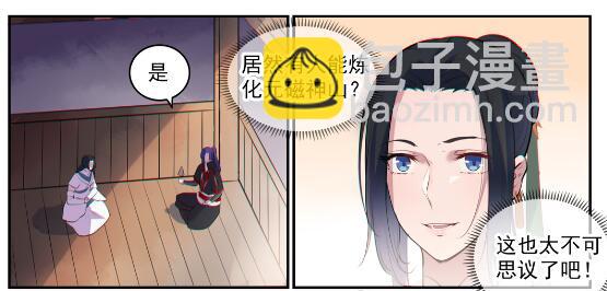 百鍊成神 - 第605話 五行均衡 - 2