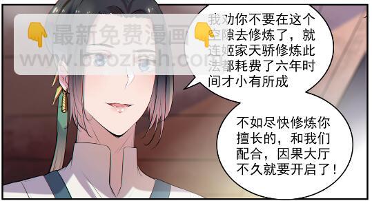百鍊成神 - 第605話 五行均衡 - 5