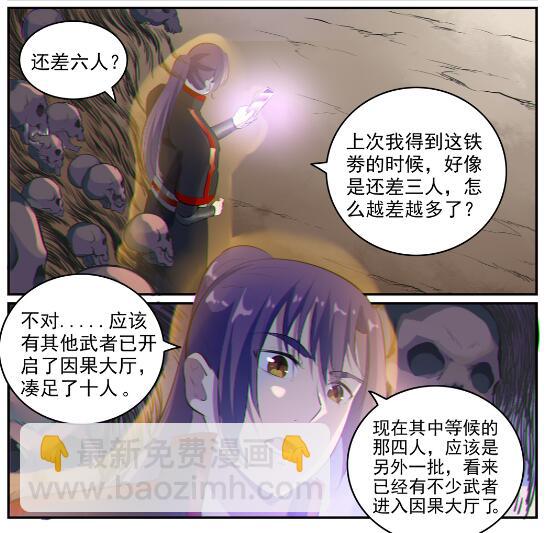 百鍊成神 - 第605話 五行均衡 - 3