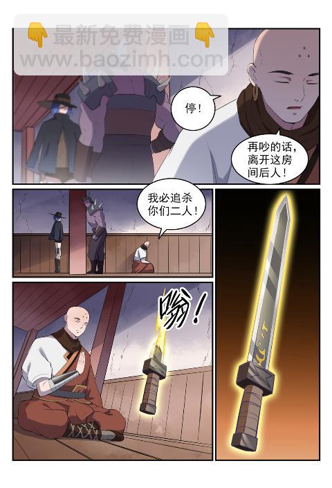 百炼成神 - 第606话 因果大厅 - 3