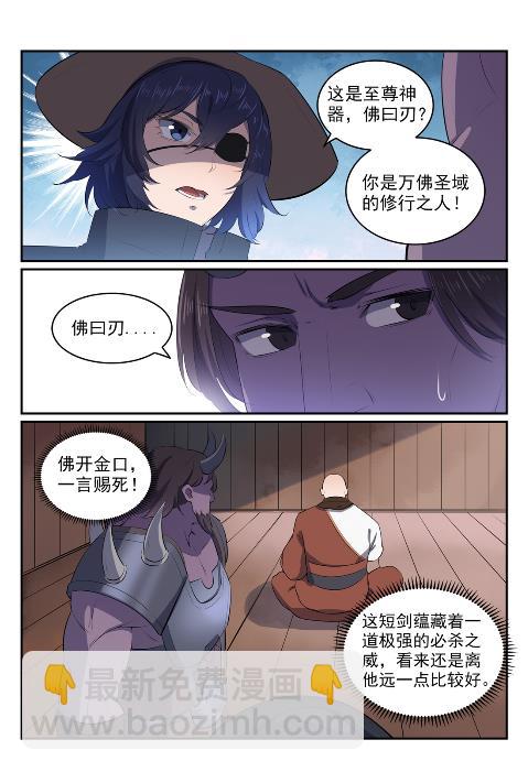 百鍊成神 - 第606話 因果大廳 - 4