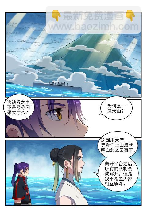 百鍊成神 - 第606話 因果大廳 - 3