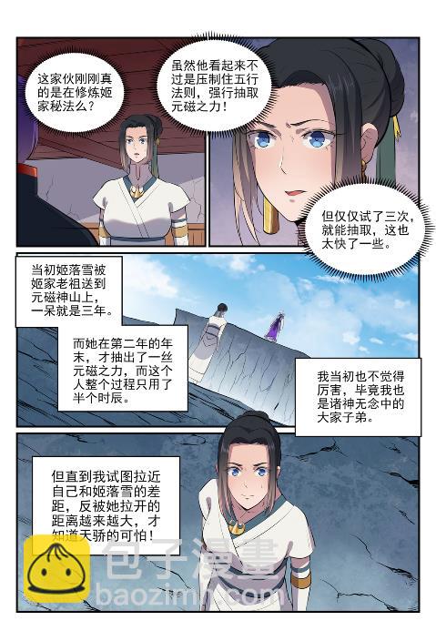 百鍊成神 - 第606話 因果大廳 - 3