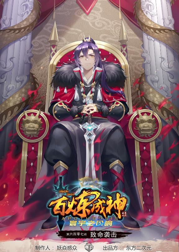 百鍊成神 - 第607話 致命襲擊 - 1