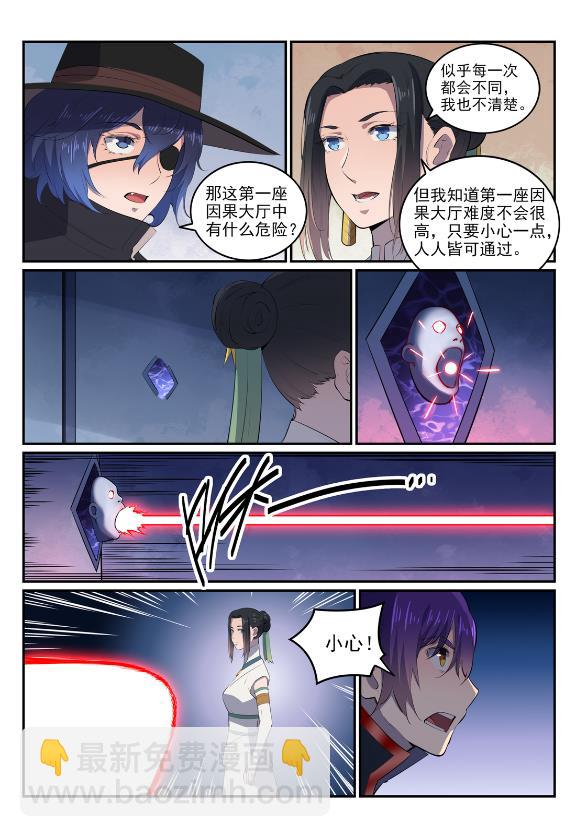 百鍊成神 - 第607話 致命襲擊 - 3