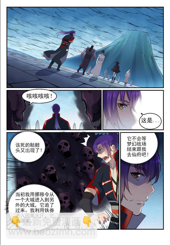 百鍊成神 - 第607話 致命襲擊 - 2