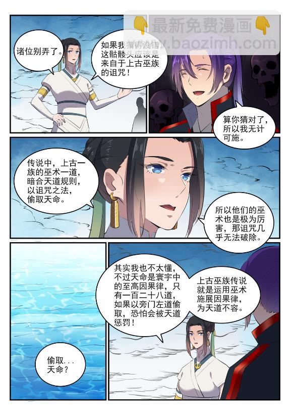 百鍊成神 - 第607話 致命襲擊 - 2