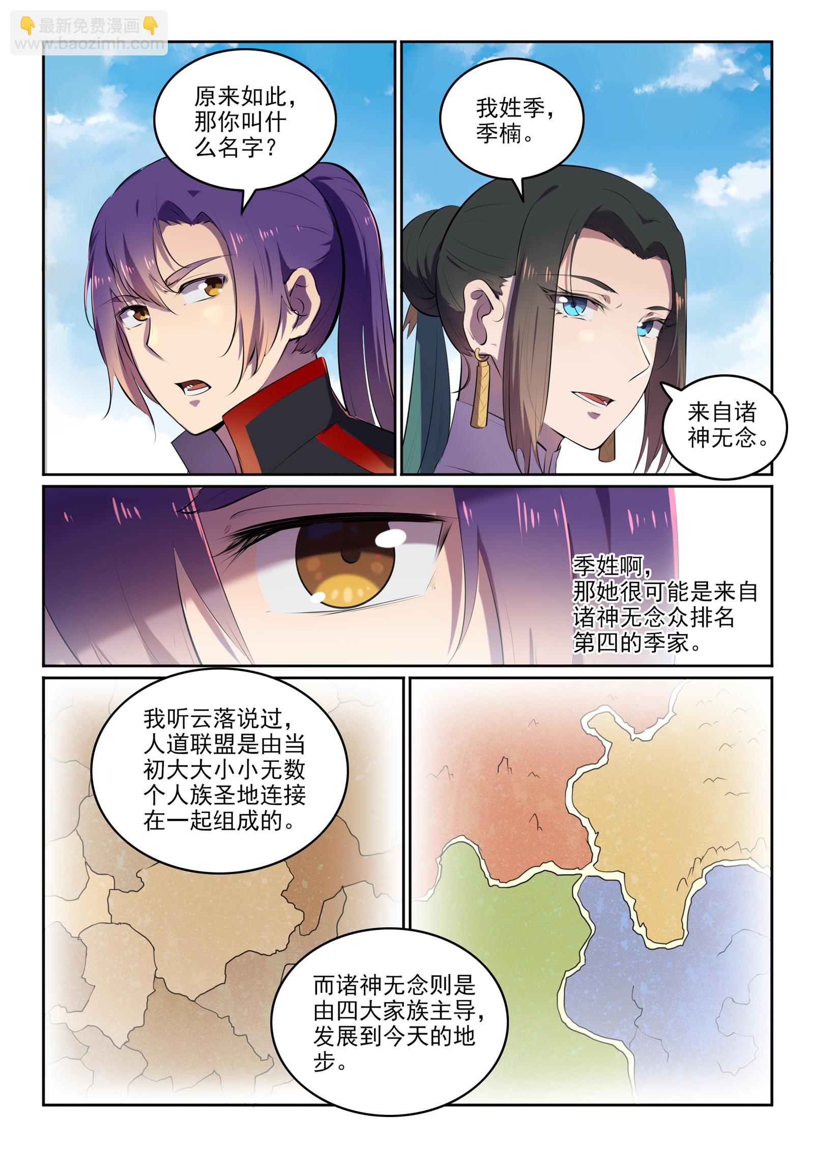 百鍊成神 - 第608話 名門望族 - 4