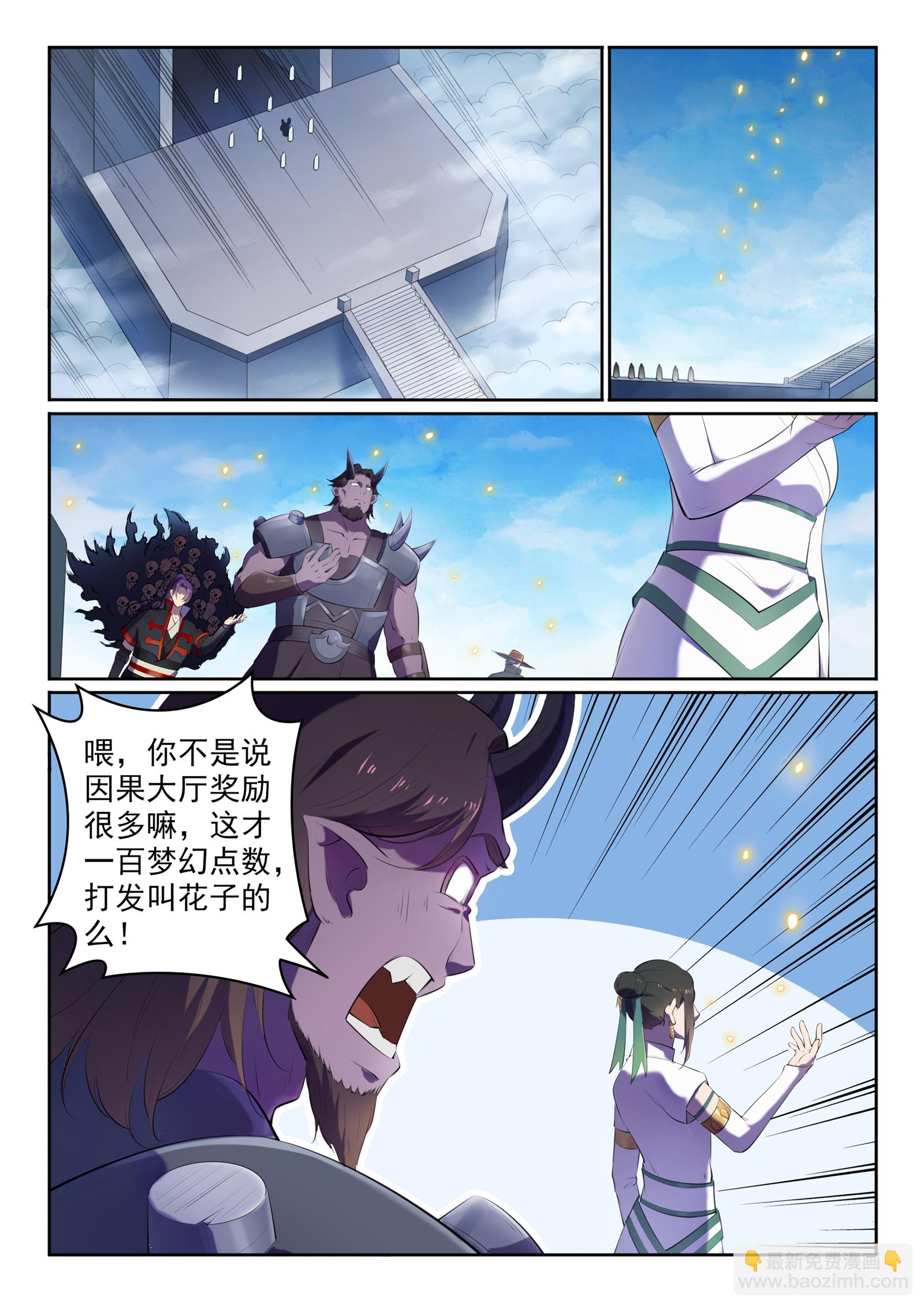 百鍊成神 - 第608話 名門望族 - 3