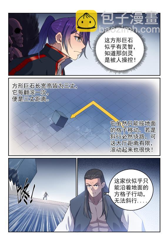 百鍊成神 - 第609話 巨石滾轉 - 3