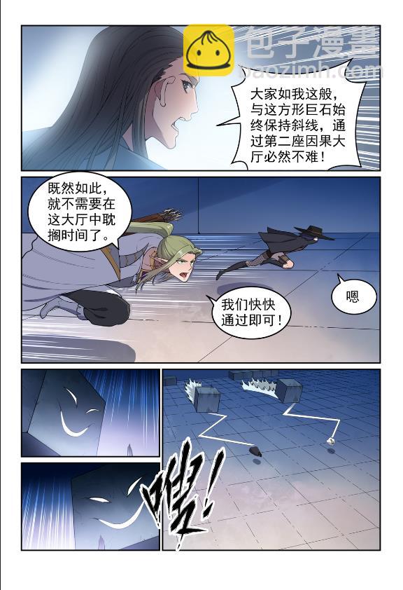 百鍊成神 - 第609話 巨石滾轉 - 1