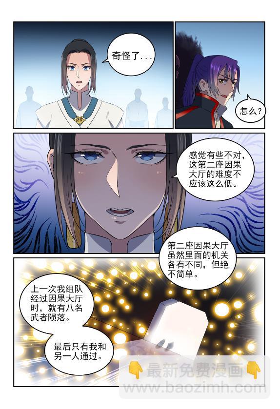 百鍊成神 - 第609話 巨石滾轉 - 2