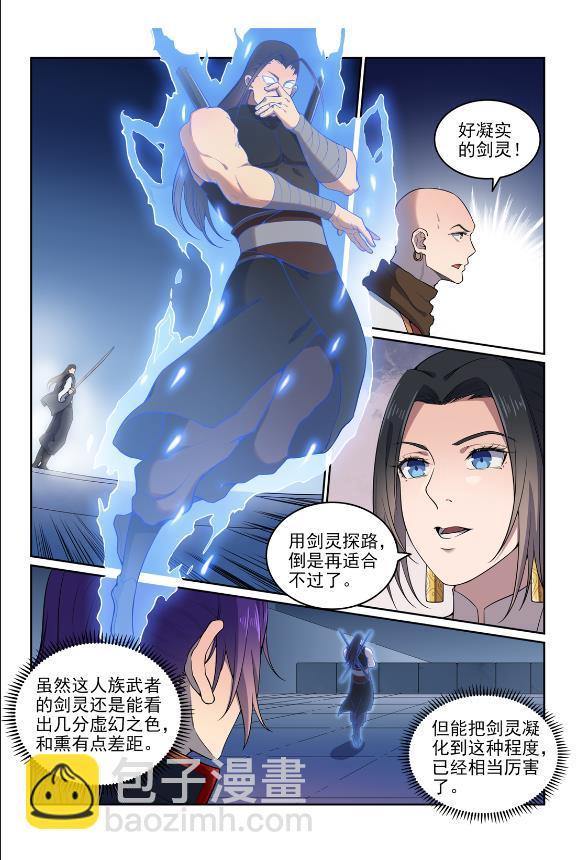百鍊成神 - 第609話 巨石滾轉 - 2
