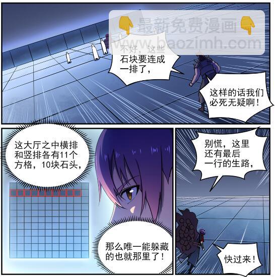 百鍊成神 - 第610話 插翅難飛 - 4