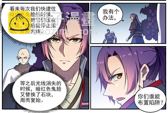 百鍊成神 - 第611話 通力合作 - 5