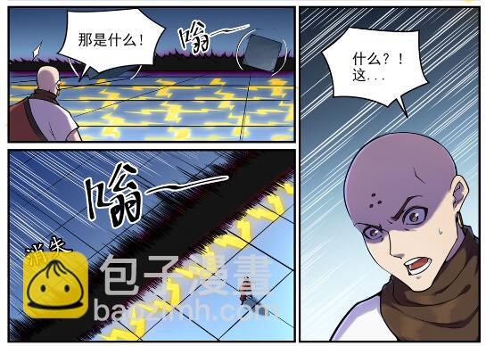 百鍊成神 - 第611話 通力合作 - 1